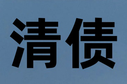建邺追钱公司
